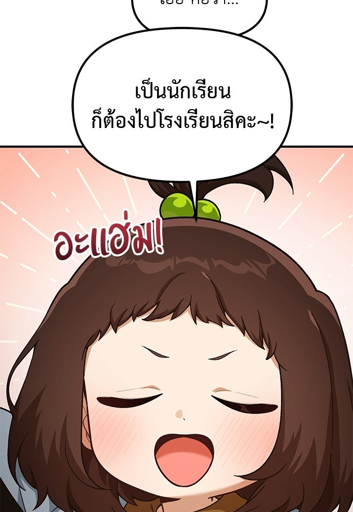 เบื่อละ ชีวิตอัจฉริยะ - หน้า 7