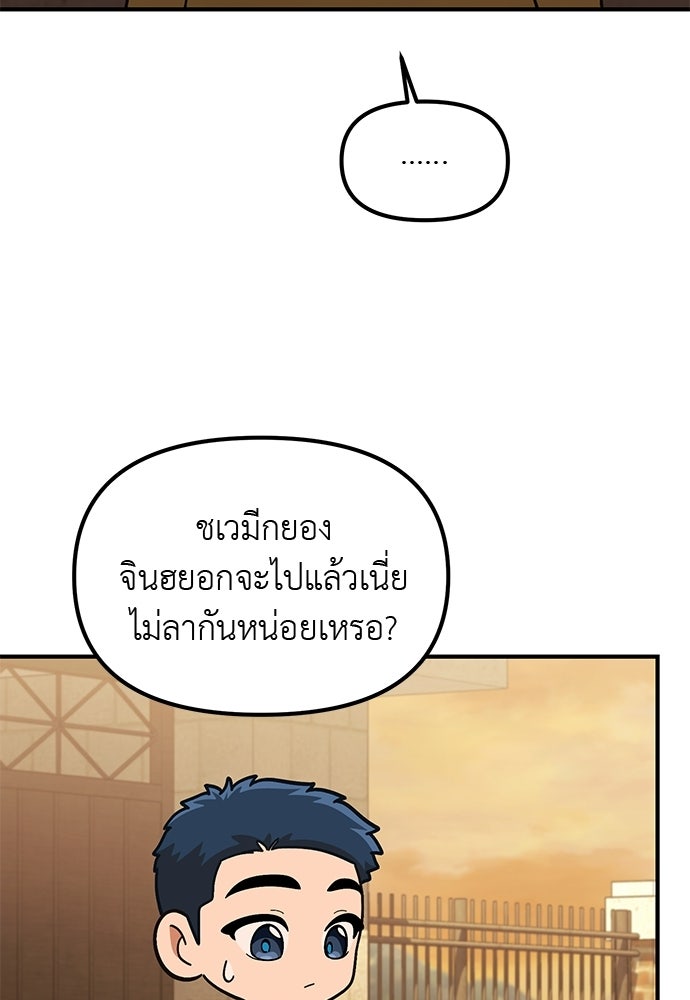 เบื่อละ ชีวิตอัจฉริยะ - หน้า 70
