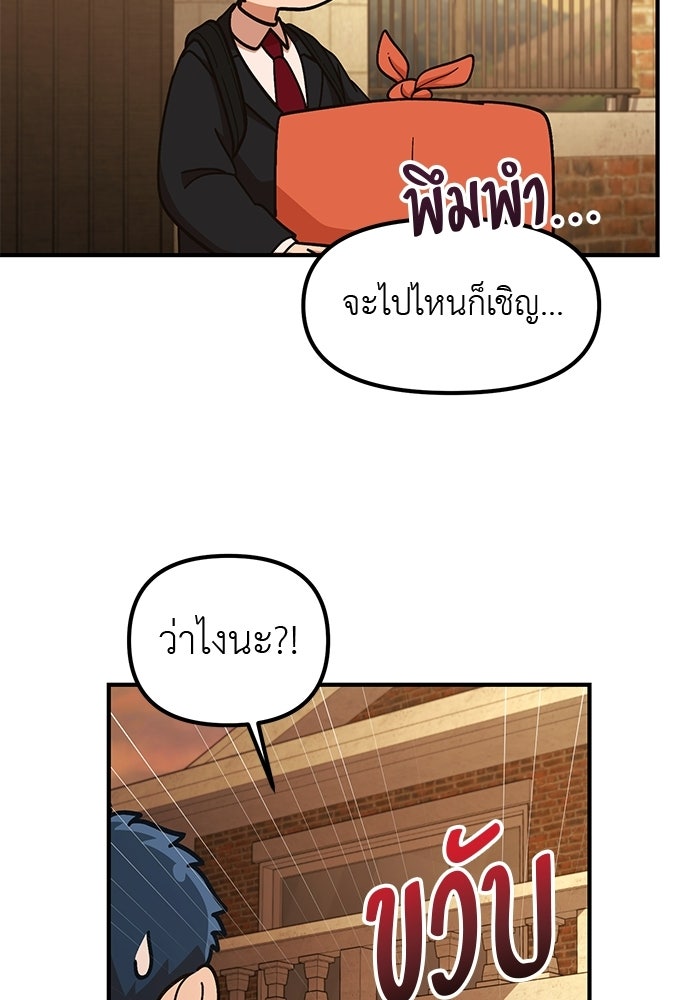 เบื่อละ ชีวิตอัจฉริยะ - หน้า 71
