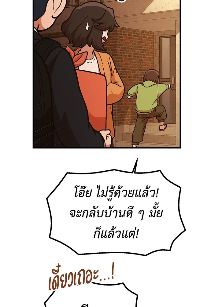 เบื่อละ ชีวิตอัจฉริยะ - หน้า 72