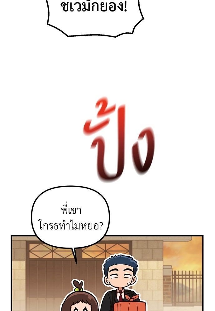 เบื่อละ ชีวิตอัจฉริยะ - หน้า 73
