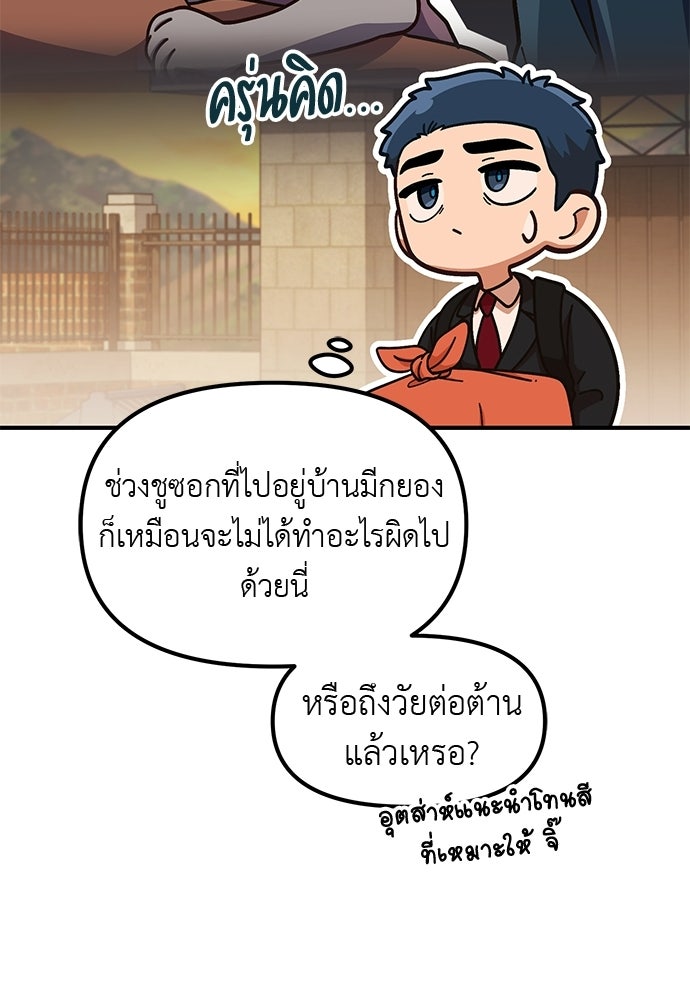 เบื่อละ ชีวิตอัจฉริยะ - หน้า 75