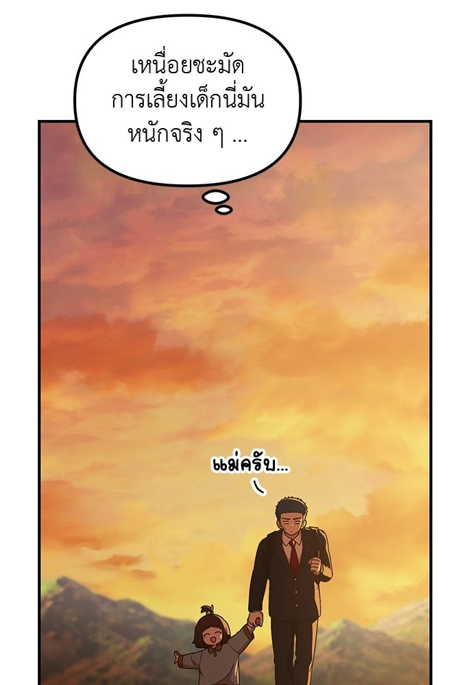 เบื่อละ ชีวิตอัจฉริยะ - หน้า 77