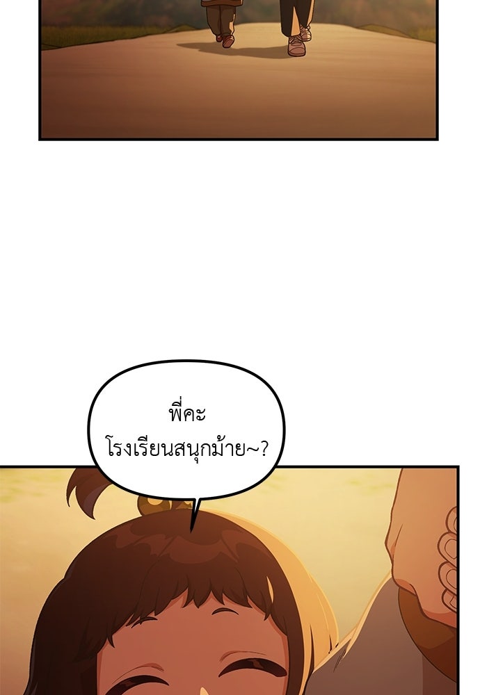 เบื่อละ ชีวิตอัจฉริยะ - หน้า 78