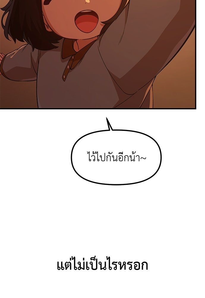 เบื่อละ ชีวิตอัจฉริยะ - หน้า 79