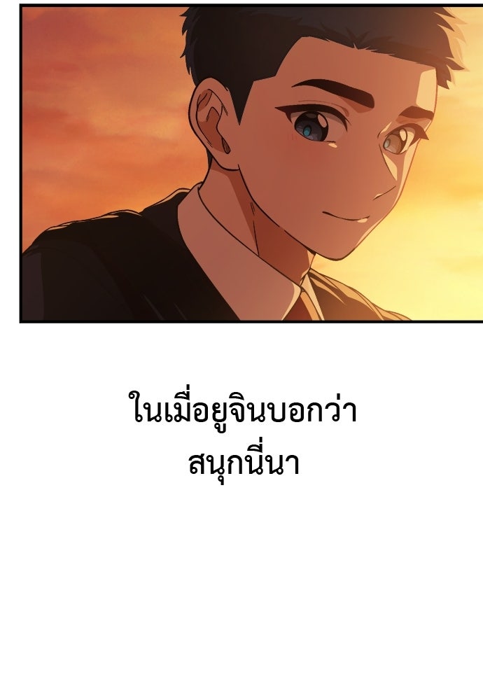 เบื่อละ ชีวิตอัจฉริยะ - หน้า 80