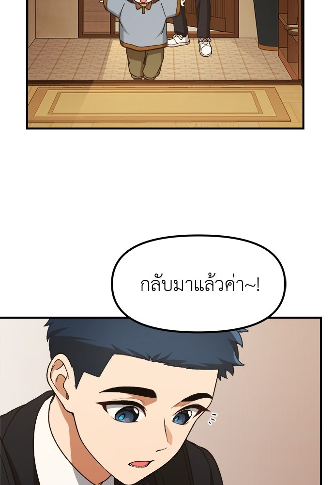 เบื่อละ ชีวิตอัจฉริยะ - หน้า 83