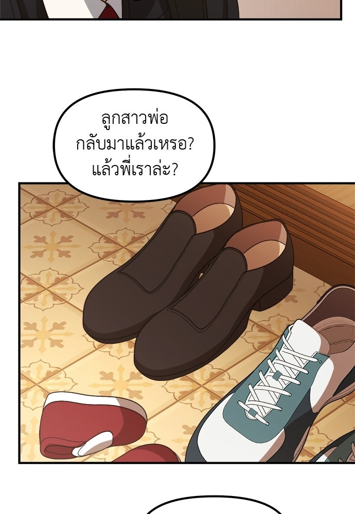 เบื่อละ ชีวิตอัจฉริยะ - หน้า 84
