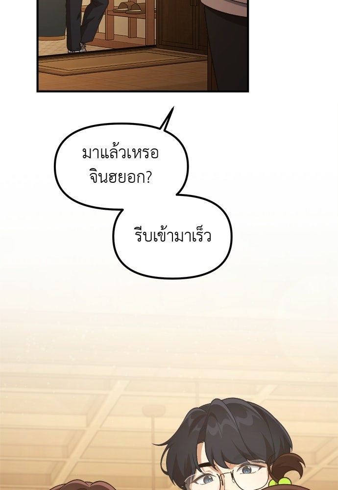 เบื่อละ ชีวิตอัจฉริยะ - หน้า 86