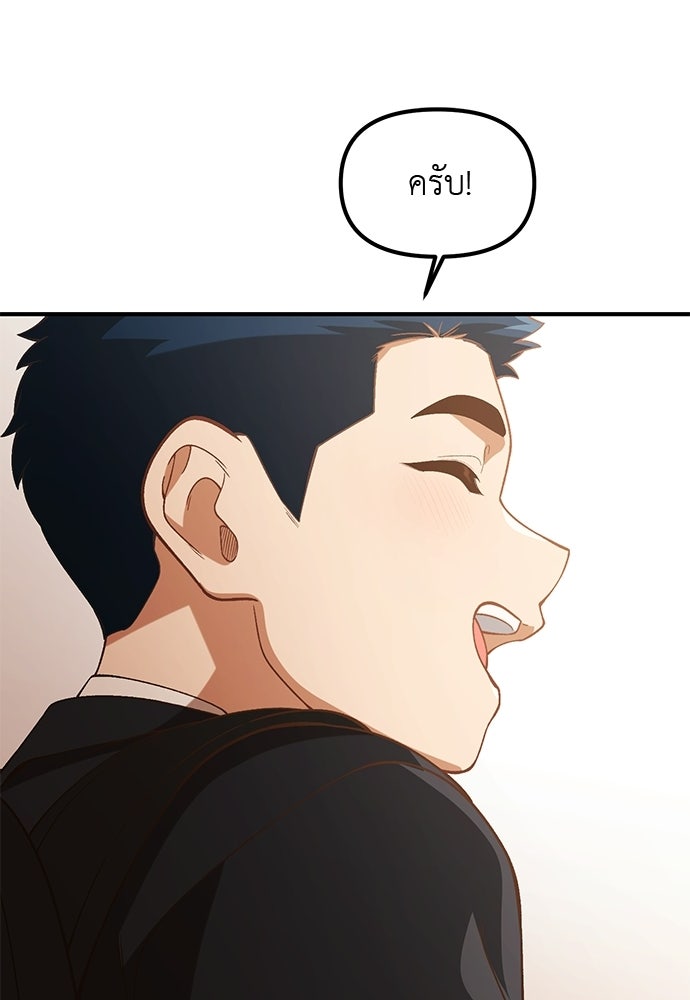 เบื่อละ ชีวิตอัจฉริยะ - หน้า 89