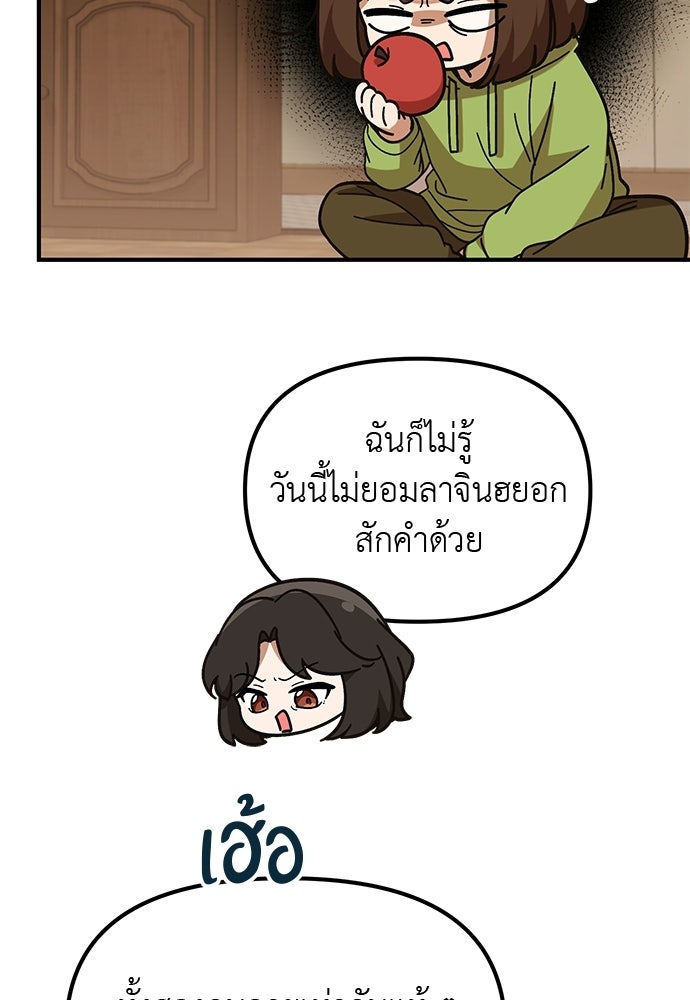 เบื่อละ ชีวิตอัจฉริยะ - หน้า 95