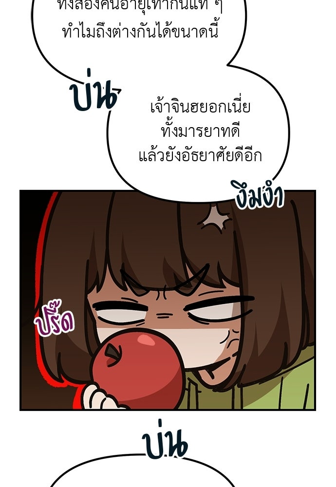 เบื่อละ ชีวิตอัจฉริยะ - หน้า 96