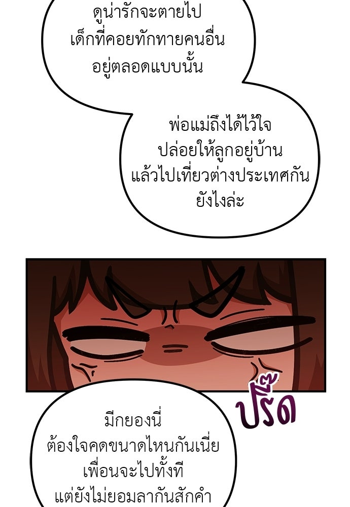 เบื่อละ ชีวิตอัจฉริยะ - หน้า 97