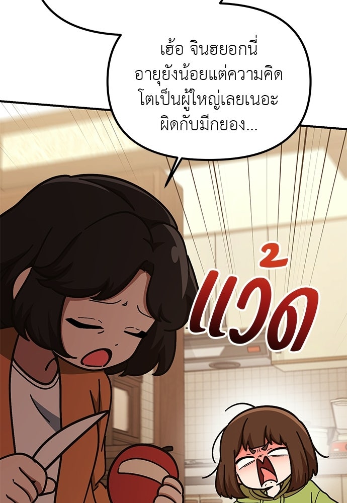 เบื่อละ ชีวิตอัจฉริยะ - หน้า 98