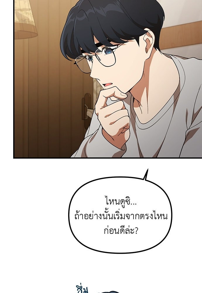 เบื่อละ ชีวิตอัจฉริยะ - หน้า 100