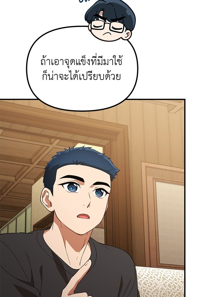 เบื่อละ ชีวิตอัจฉริยะ - หน้า 101