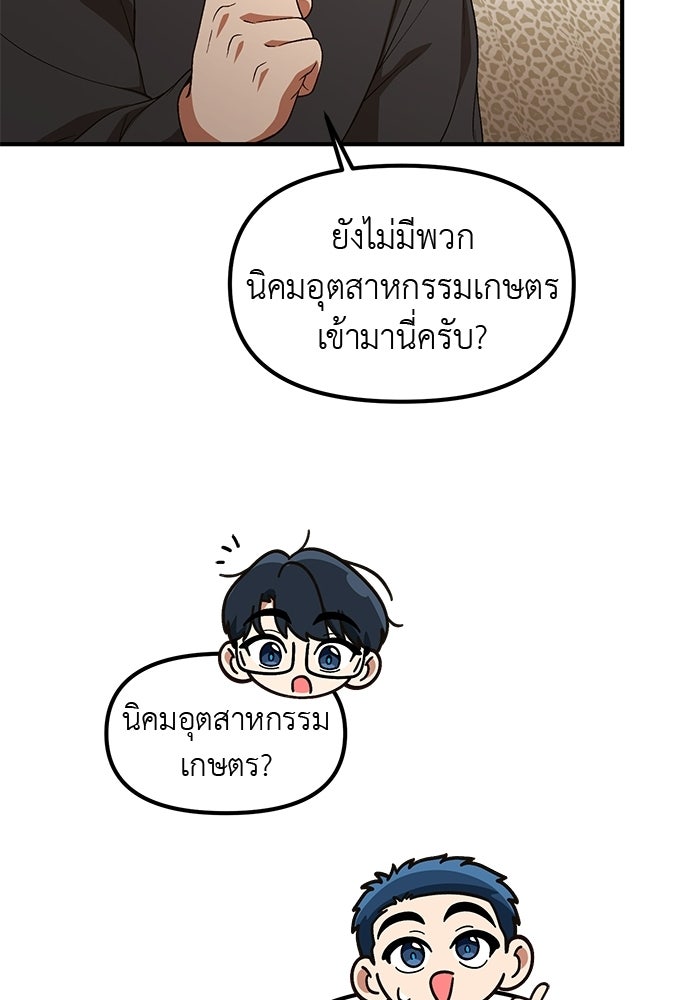 เบื่อละ ชีวิตอัจฉริยะ - หน้า 102
