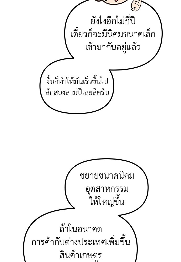 เบื่อละ ชีวิตอัจฉริยะ - หน้า 103