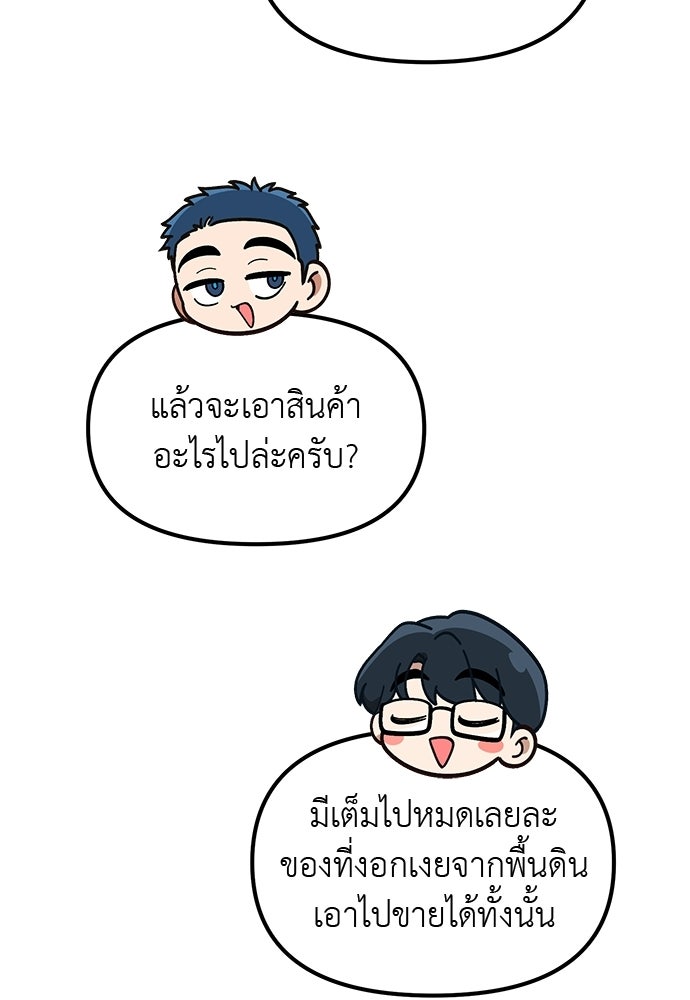 เบื่อละ ชีวิตอัจฉริยะ - หน้า 105