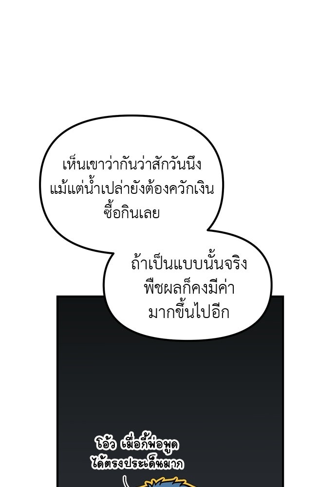 เบื่อละ ชีวิตอัจฉริยะ - หน้า 106