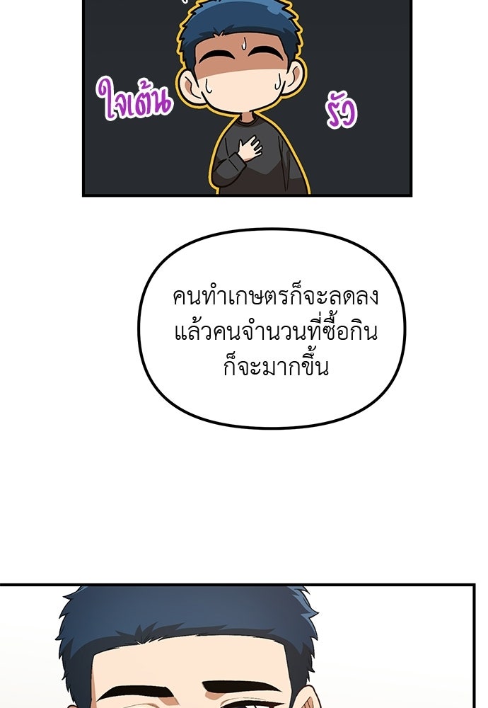 เบื่อละ ชีวิตอัจฉริยะ - หน้า 107