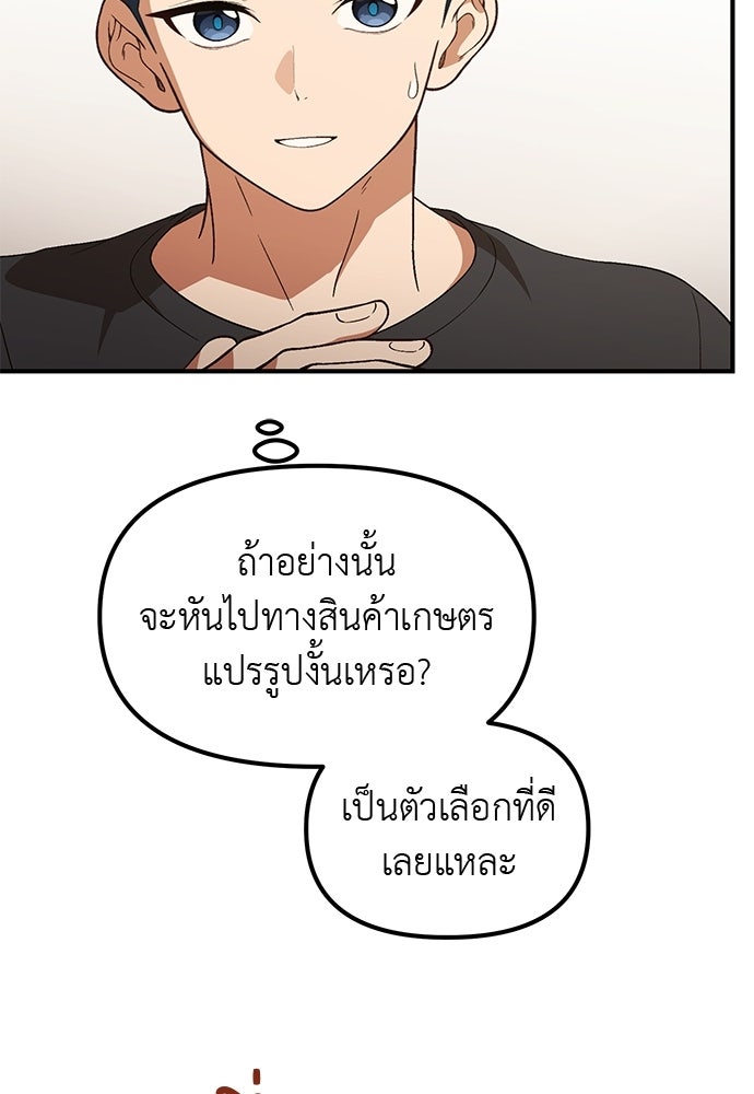 เบื่อละ ชีวิตอัจฉริยะ - หน้า 108