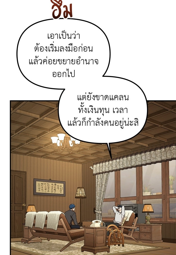 เบื่อละ ชีวิตอัจฉริยะ - หน้า 109