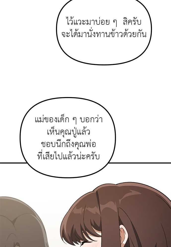 เบื่อละ ชีวิตอัจฉริยะ - หน้า 11
