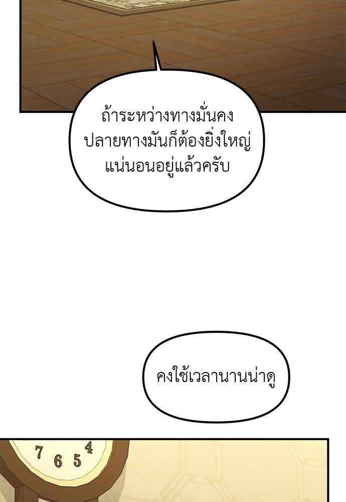 เบื่อละ ชีวิตอัจฉริยะ - หน้า 110