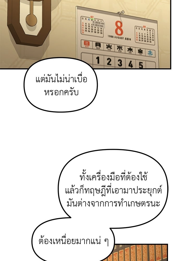 เบื่อละ ชีวิตอัจฉริยะ - หน้า 111