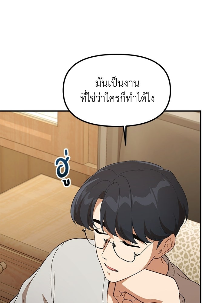 เบื่อละ ชีวิตอัจฉริยะ - หน้า 113
