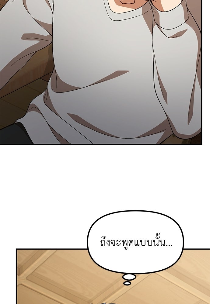 เบื่อละ ชีวิตอัจฉริยะ - หน้า 114