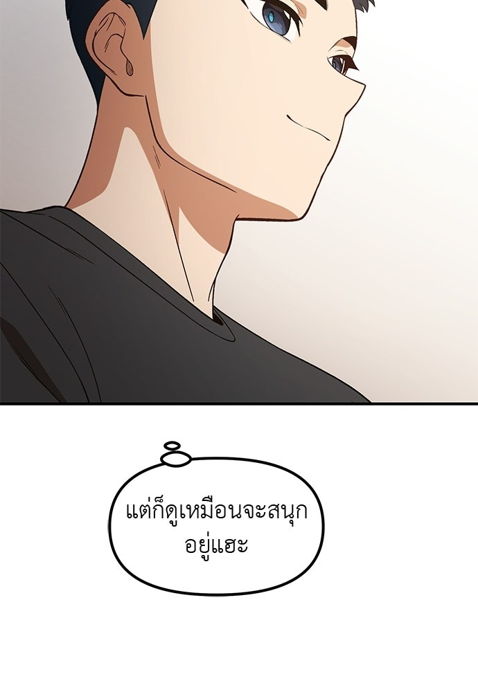 เบื่อละ ชีวิตอัจฉริยะ - หน้า 117