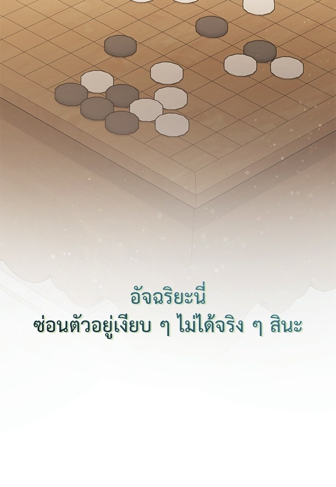เบื่อละ ชีวิตอัจฉริยะ - หน้า 119