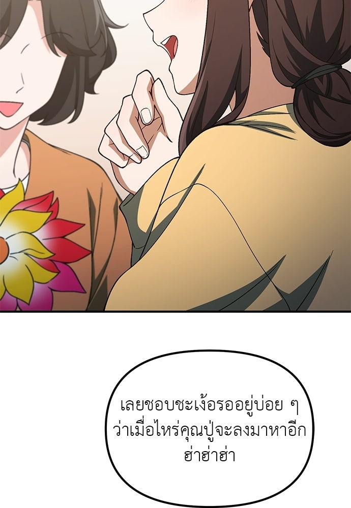 เบื่อละ ชีวิตอัจฉริยะ - หน้า 12