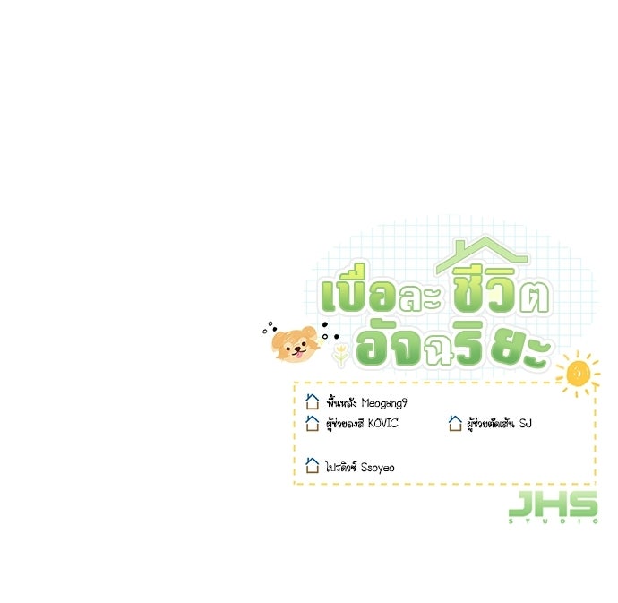 เบื่อละ ชีวิตอัจฉริยะ - หน้า 120