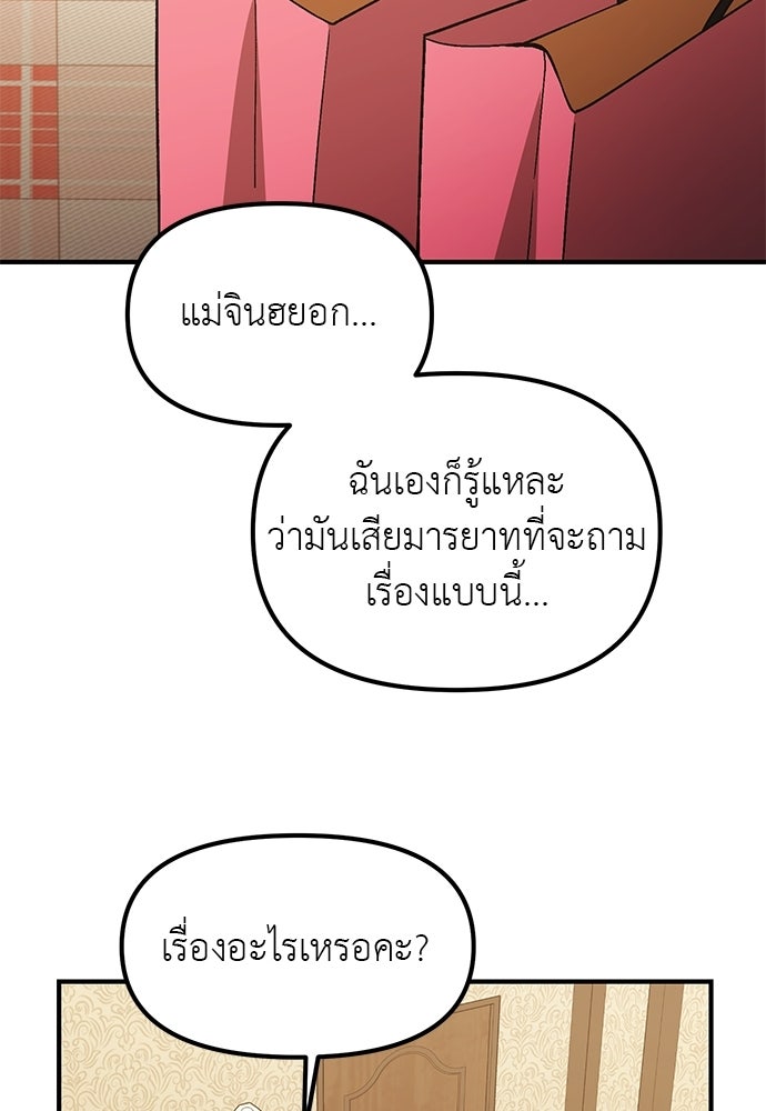 เบื่อละ ชีวิตอัจฉริยะ - หน้า 16