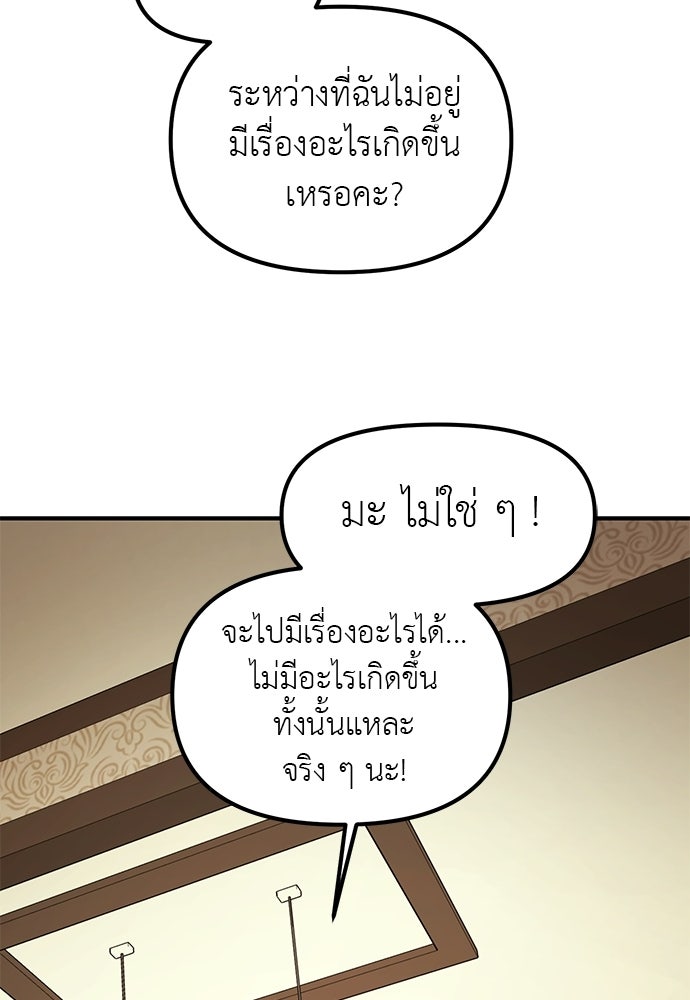 เบื่อละ ชีวิตอัจฉริยะ - หน้า 19