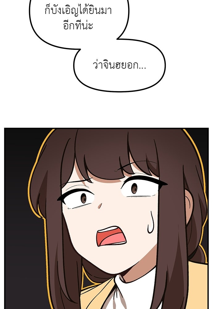 เบื่อละ ชีวิตอัจฉริยะ - หน้า 23