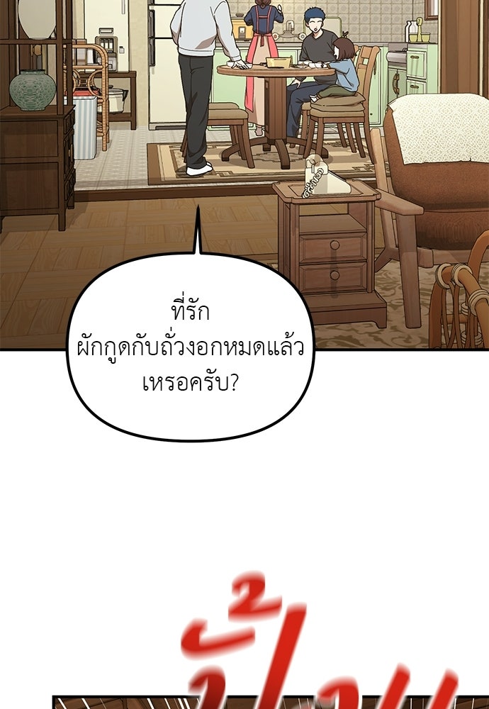 เบื่อละ ชีวิตอัจฉริยะ - หน้า 26