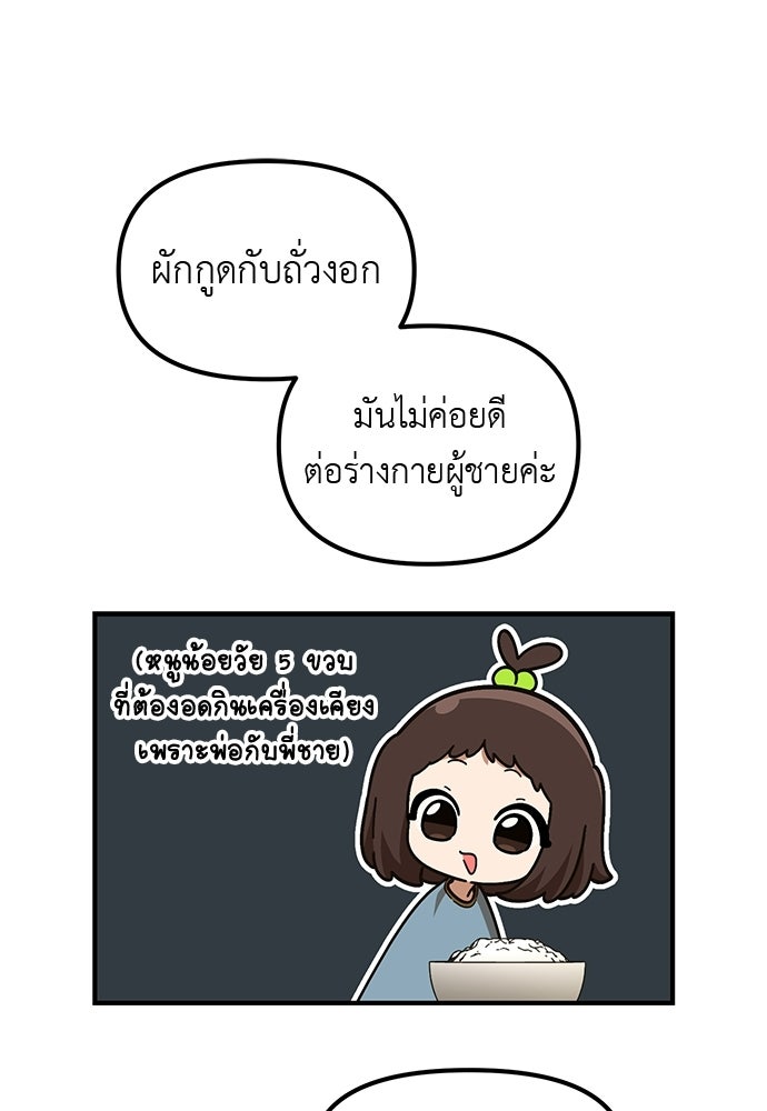 เบื่อละ ชีวิตอัจฉริยะ - หน้า 28
