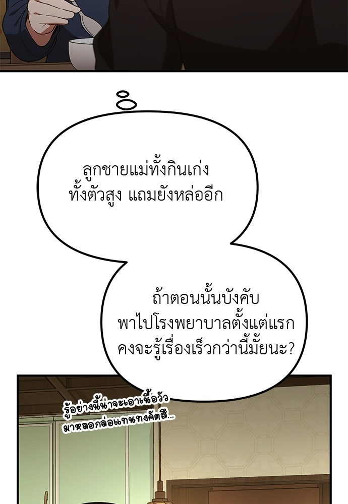 เบื่อละ ชีวิตอัจฉริยะ - หน้า 31