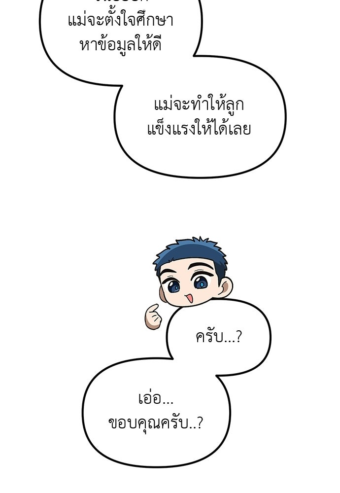 เบื่อละ ชีวิตอัจฉริยะ - หน้า 33