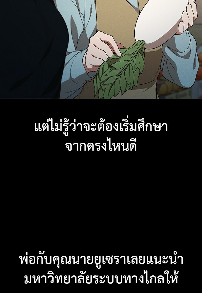 เบื่อละ ชีวิตอัจฉริยะ - หน้า 37