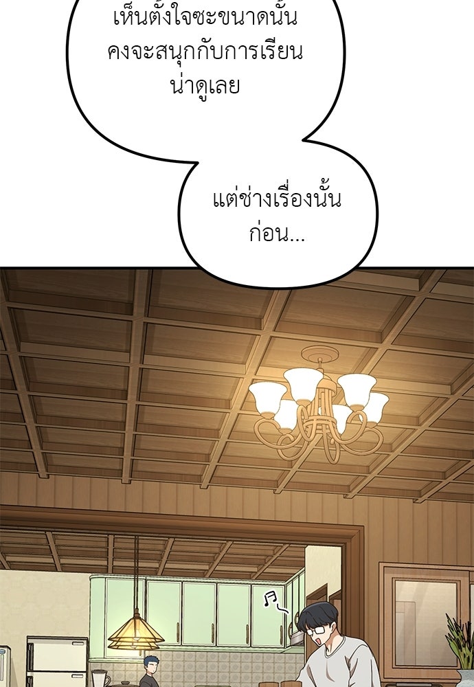 เบื่อละ ชีวิตอัจฉริยะ - หน้า 42