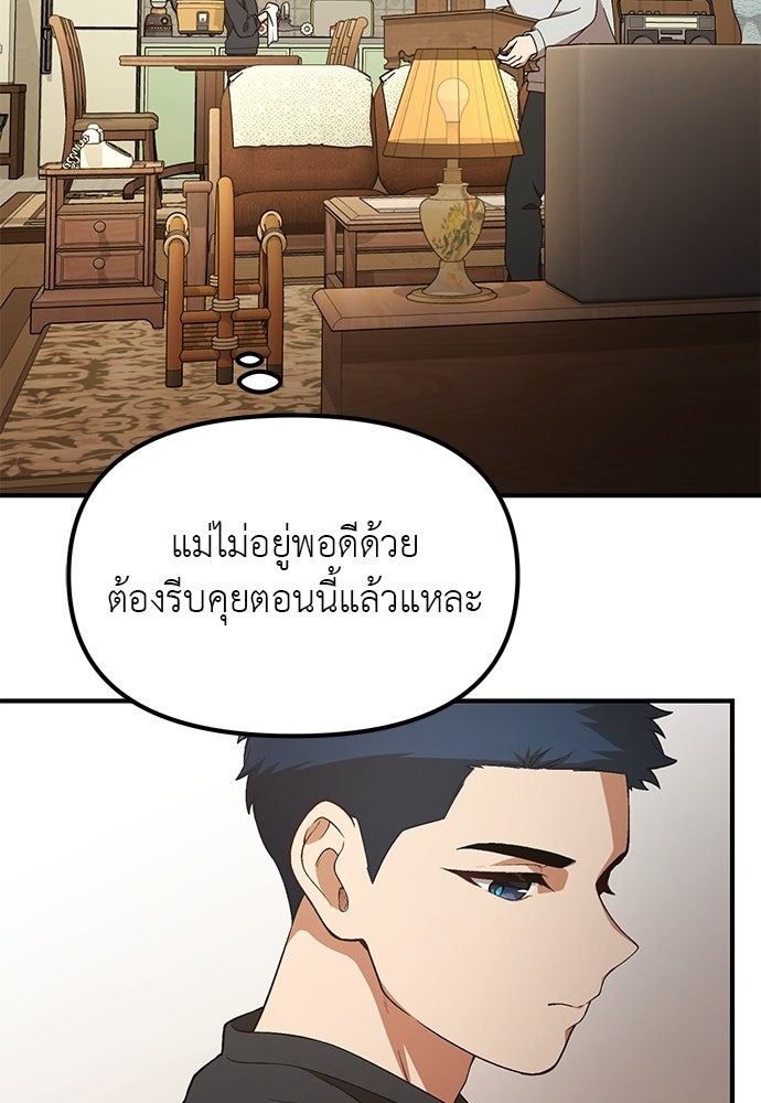 เบื่อละ ชีวิตอัจฉริยะ - หน้า 43
