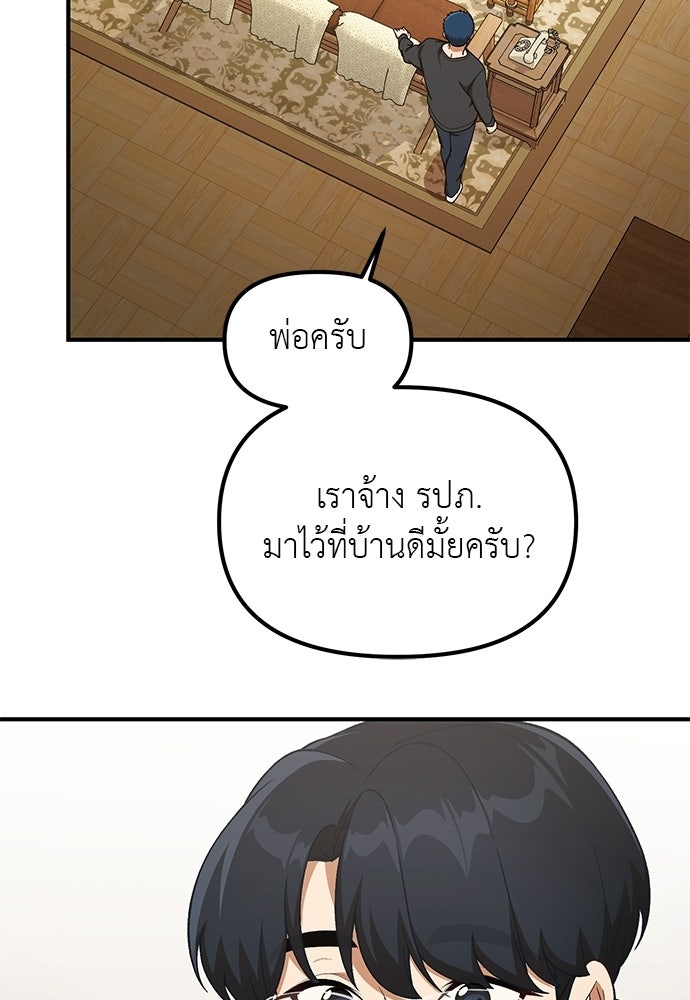 เบื่อละ ชีวิตอัจฉริยะ - หน้า 45