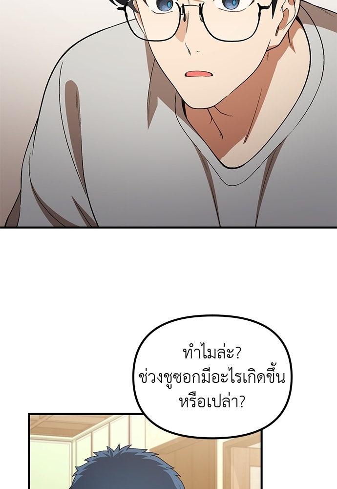 เบื่อละ ชีวิตอัจฉริยะ - หน้า 46