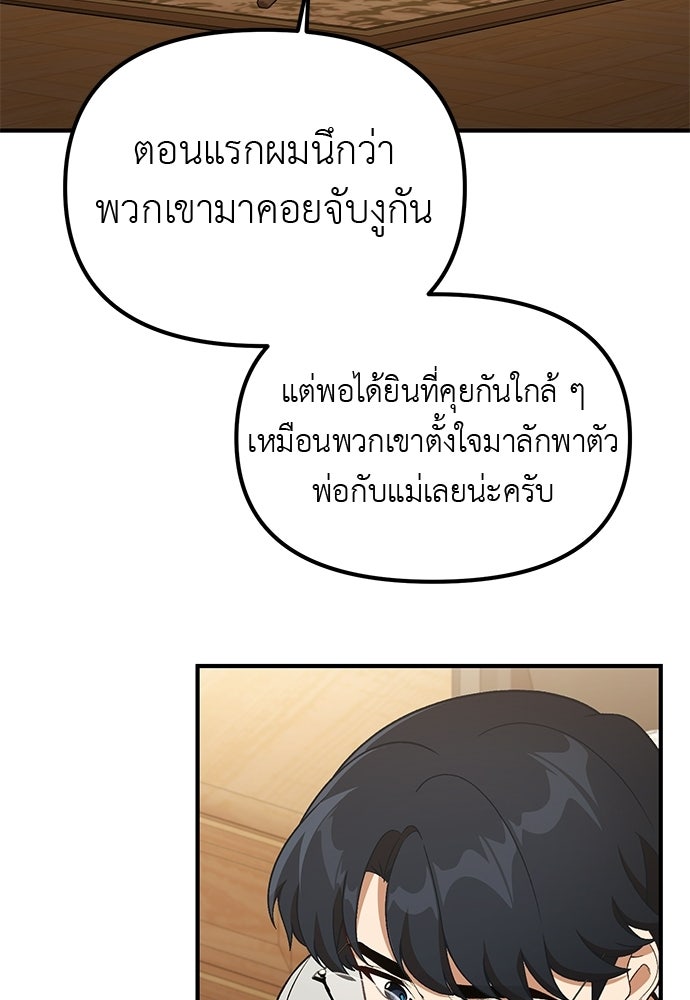 เบื่อละ ชีวิตอัจฉริยะ - หน้า 49