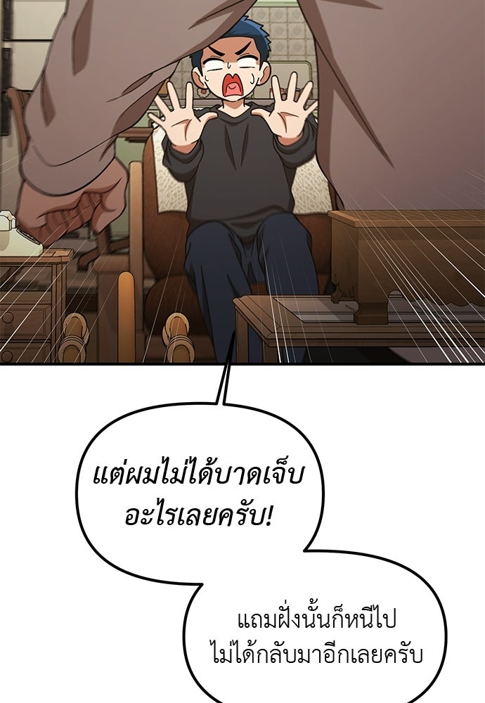 เบื่อละ ชีวิตอัจฉริยะ - หน้า 52